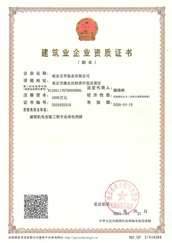 建筑機電安裝資質