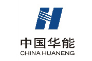 中國華能 中國華能