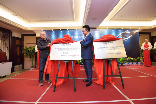 尤孚 · 智能低噪音集成二次供水設(shè)備研發(fā)中心成立大會(huì)順利召開(kāi)