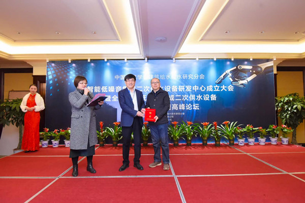 尤孚 · 智能低噪音集成二次供水設(shè)備研發(fā)中心成立大會(huì)順利召開(kāi)