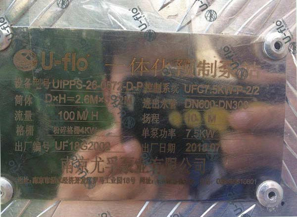 北京通州一體化預制泵站項目 北京通州一體化預制泵站項目