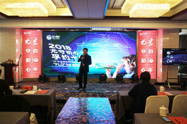 尤守初心,孚約十年” ——尤孚泵業2017年會 尤守初心,孚約十年” ——尤孚泵業2017年會