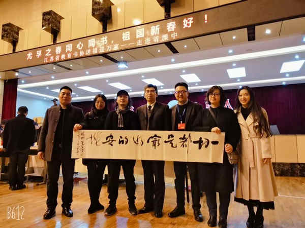 尤孚之春同心同書，祖國新春好，送福進萬家