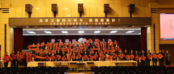 尤孚之春同心同書，祖國新春好，送福進萬家