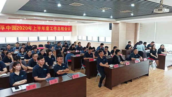 “以人為本，克服困難，完成任務” —尤孚中國2020上半年度總結會議