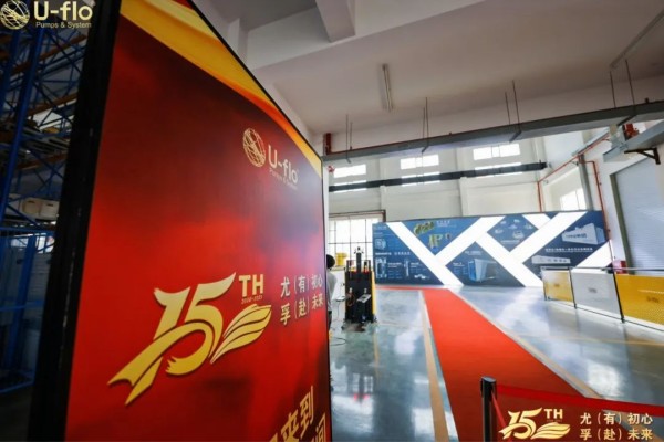 風雨兼程，尤孚泵業集團迎來了她的15生日