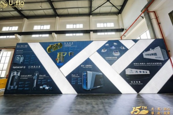 風雨兼程，尤孚泵業集團迎來了她的15生日