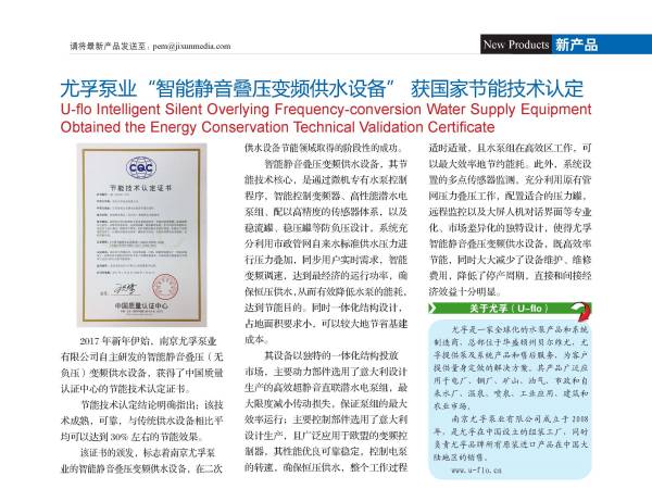 尤孚變頻供水設備節能認定證書被期刊刊登
